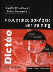 kostas ganosellis akoystikes askiseis 2 cd photo