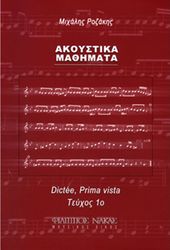 mixalis rozakis akoystika mathimata teyxos 1o photo