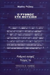 mixalis rozakis o rythmos sti moysiki teyxos 1o photo