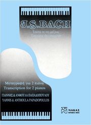 bach js toccata in c major metagrafi gia 2 piana anthoyla giannis papadopoyloy photo