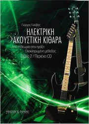 gklabas giorgos ilektriki akoystiki kithara biblio 2 photo