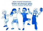 maria kynigoy elate na ginoyme filoi kaseta photo