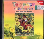 audio cd aggeliki kapsaski ta prota paidika tragoydia photo