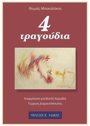 mpakalakos 4 erotika tragoydia photo