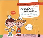 despoina mpogdani soygioyl anakalypto ti moysiki me aytokollita 1o teyxos photo