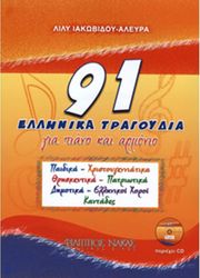 aleyra lily iakobidoy 91 ellinika tragoydia cd photo