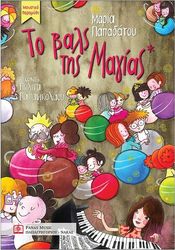 to bals tis magias moysiko paramythi papadatoy maria photo