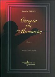 kampani samara theoria tis moysikis teyxos 1o photo