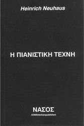 neuhaus h pianistikh texnh photo