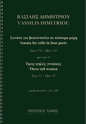 dimitrioy basilis sonata gia biolontselo se 4 meri treis psiles gynaikes photo