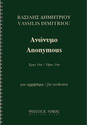 dimitrioy basilis anonymo ergo 16a photo