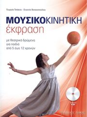 tsiakoy g botanopoyloy e moysikokinitiki ekfrasi cd photo