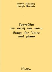 mpenakis iosif tragoydia gia foni piano photo