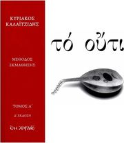 kyriakos kalatzidis to oyti tomos a  photo