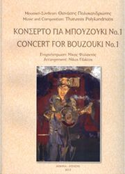 polykandriotis athanasios kontserto gia mpoyzoyki no1 photo