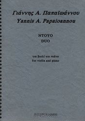 papaoannoy giannis a ntoyo photo