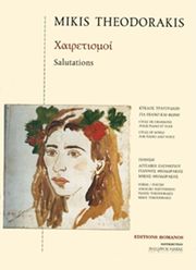 theodorakis mikis xairetismoi photo