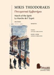 theodorakis mikis pneymatiko embatirio photo
