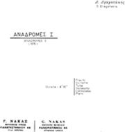 dragatakis dimitris anadromes no 1 photo