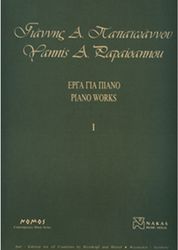 giannis a papaioannoy erga gia piano no 1 photo