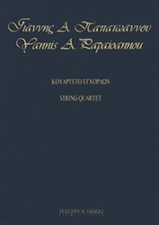 papaoannoy giannis a koyarteto egxordon photo