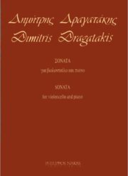 dragatakis dimitris sonata photo