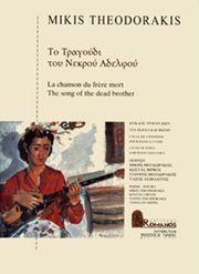 theodorakis mikis to tragoydi toy nekroy adelfoy photo