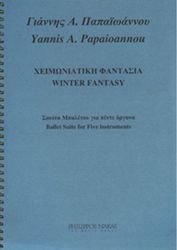 papaoannoy giannis a xeimoniatiki fantasia photo