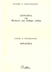 giannis a papaoannoy sonatina flaoyto kithara photo