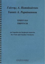 papaoannoy giannis a triptyxo photo