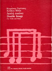 sfetsas kyriakos dipli eikona photo