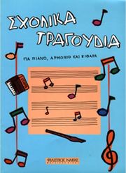 maki jukka sxolika tragoydia gia piano armonio kithara photo