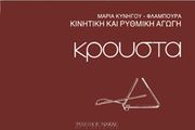 maria kynigoy flampoyra kroysta photo