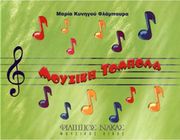 maria kynigoy moysiki tompola photo