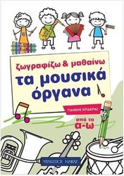 krideras zografizo kai mathaino ta moysika organa photo
