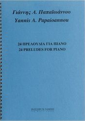 papaioannoy a giannis 24 preloydia gia piano photo