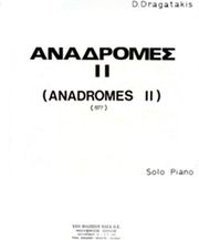 dragatakis dimitris anadromes ii photo