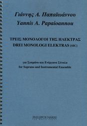 papaoannoy giannis a treis monologoi tis ilektras photo