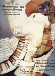 bentoyra payloy to proetoimasmeno piano photo