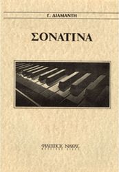 diamantis giorgos sonatina photo