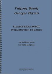 thymis giorgos eisagogi xoros gia bioli piano photo