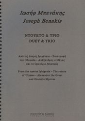 mpenakis iosif ntoyeto trio photo