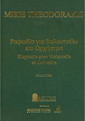 mikis theodorakis rapsodia gia biolontselo orxistra photo