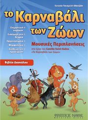 eytyxia tsesmeli odatzidi to karnabali ton zoon  biblio daskaloy photo