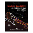 rapti gianni klimakes sygxordies kai i efarmogi toys stin kithara dvd photo