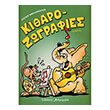 nikolopoylos aggelos kitharo zografies photo