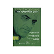 kazantzidis stelios ta tragoydia moy gia piano armonio kithara photo
