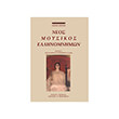 neos moysikos ellinomnimon teyxos 1 photo