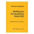 hermann grabner mathimata leitoyrgikis armonias photo