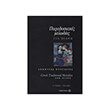 pyrgiotis dimitris paradosiakes melodies gia piano tomos a  photo